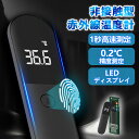 【人気急上昇!】非接触型温度計 非接触式電子温度計 非接触温度計 非接触 赤外線 非接触測定 1秒高速測定 高精度 デジタル表示 お子様や家族の健康管理に最適 ...
