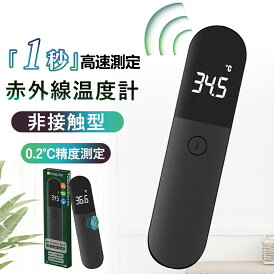 【簡単・早い・正確!】 非接触型温度計 赤外線温度計 1秒測定 LED液晶大画面 赤外線 センサー 非接触型 小型 乾電池 温度 高精度 好感度 ワンボタン マルチモード 水温 料理 ミルク 離乳食 多機能 コンパクト 最新モデル 瞬間スピード測定 体温計 高級 温度計