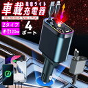 【ドライブを星空で楽しく!】スマートIC搭載の車載充電器 カーチャージャー コンパクト設計 スマートIC搭載 タブレット対応 旅行充電器 シガーソケット 急速充電 延長 巻き取り リール式 USB Type-C/Lightning PD急速充電 省エネ設計 車 充電器 カー充電器 複数機器同時充電
