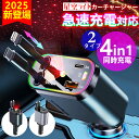 【2025進化版!】【120W急速充電】 車用充電器 シガーソケット 延長 充電器 液晶パネル 巻き取り リール式 USB Type-C Lightning PD急速充電 全車種対応 全スマホ対応 iPhone Android 車用充電器 4ポート カーチャージャー 4台同時充電 12V車 24V車 急速充電 小型 車充電器