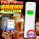 【1480円/台】インボイス対応 アルコールチェッカー 業務用 吹きかけ式 アルコール検知器 アルコールチェック 記録簿 ポータブル 携帯用 日本正規品 アルコール検査 アルコールセンサー アルコール測定器 飲酒運転防止 高 精度 アルコール チェッカー 企業 個人