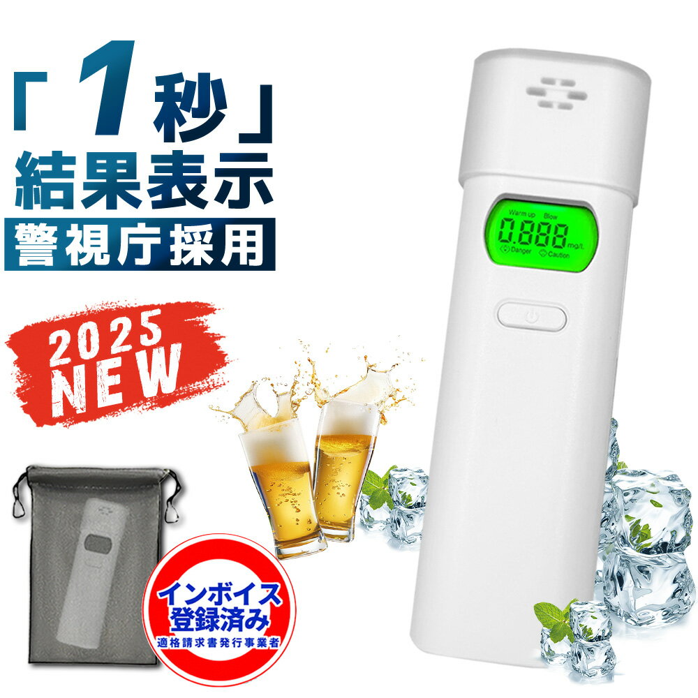 アルコールチェッカー 日本製センサー アルコール検知器 アルコール濃度計 【国家公安委員会が定めるアルコール検知器】 USB充電式 非接触型 アルコールテスター 飲酒検知器 アルコール探知機 飲酒チェッカー アルコール測定器 吹込式 二日酔い 飲酒運転防止 法人向け 社用