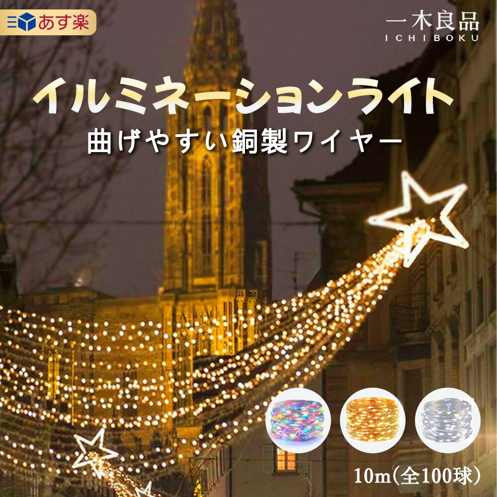 【雨の日も輝く！】防水ライト 屋外 LED ストレート 装飾ライト LED 100球 LED電飾 10m ケーブル クリ..