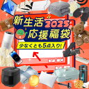 【お値段以上の満足感!】福袋 2025 新生活応援 レディース福袋 メンズ福袋 子供福袋 一人暮らし 引っ越し 家電セット 寝具 日用品 雑貨福袋 子供 福袋 ...