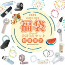 【豪華グッズ開封のワクワク!】お楽しみ福袋 折りたたみ傘 レディース メンズ 卓上扇風機 ハンディファン お楽しみ袋 ファッション小物 雑貨福袋 まとめ買い 福袋 キッズ 女の子 おしゃれ 人気 福袋 2025 夏 ファッション福袋 おしゃれ 可愛い 帽子 マスク 日傘 扇風機