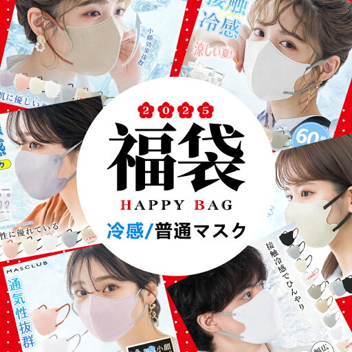 【240枚入り・大容量マスク福袋】 普通不織布マスク120枚+冷感マスク120枚セット 福袋 夏用マスク 冷感タイプ 蒸れにくい 使い捨てマスク 男女兼用 耳が痛くない 花粉対策 ウイルス飛沫防止 PM2.5対策 大人用 敏感肌対応 小顔効果 快適呼吸マスク 通勤 通学 夏向け お得感 【240枚入り・大容量マスク福袋】 普通不織布マスク120枚+冷感マスク120枚セット 福袋 夏用マスク 冷感タイプ 蒸れにくい 使い捨てマスク 男女兼用 耳が痛くない 花粉対策 ウイルス飛沫防止 PM2.5対策 大人用 敏感肌対応 小顔効果 快適呼吸マスク 通勤 通学 夏向け お得感