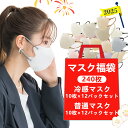 【240枚入り・夏限定】 マスク 普通不織布マスク120枚+冷感マスク120枚セット 福袋 夏用マスク 冷感タイプ 蒸れにくい 使い捨てマスク 男女兼用 耳が痛くない 花粉対策 ウイルス飛沫防止 PM2.5対策 敏感肌対応 小顔効果 快適呼吸マスク 通勤 通学 夏向け お得まとめ買い