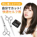【プロ美容師が監修】 散髪 ハサミ カット すきバサミ 散髪用ハサミ ヘアカット 散髪セット すきばさみ 理容 髪 カット はさみ ハサミ 子供 大人 家庭用 セルフカット プロ仕様 ヘアー 子供 大人 家庭用 セルフカット プロ仕様 ヘアー トリミング シザー