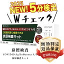 【2025年製・使用期限2027年・5分で検出】インフルエンザ検査キット コロナ検査キット インフルエンザ コロナ 検査キット インフル コロナ 同時 検査 キット 抗原検査キット 小林薬品 2025年最新型コロナウイルス&インフルエンザ A/B 3種抗原同時対応 鼻腔検査 研究用