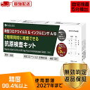 【使用期限2027年 2025年製造】インフルエンザ検査キット コロナ検査キット インフル コロナ 同時 検査 キット インフルエンザ コロナ 検査キット 新型コロナウイルス&インフルエンザA/B 抗原検査キット コロナインフル 同時検査キット 同時検査キット コロナインフル 研究用