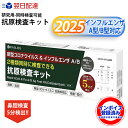【使用期限2027年 2025年製造】インフルエンザ検査キット コロナ検査キット インフル コロナ 同時 検査 キット インフルエンザ コロナ 検査キット 新型コロナウイルス&インフルエンザA/B 抗原検査キット コロナインフル 同時検査キット 同時検査キット コロナインフル 研究用