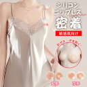 個包装 10個 シリコン パッド シール ニップル カバー ニップレス ニプレス 乳首 乳頭保護 男性 女性 バストトップ 透け 擦れ メンズ インナー ヌーブラ ノーブラ ヌードブラ 1組 水着 下着 ドレス 肩出し キャバ嬢 バストトップ 隠し ビキニ シャツ 防水