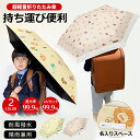 【10万人以上のお母さんの選択!】傘 子供傘 UVカット99% 晴雨兼用傘 ランドセルが濡れない傘 スクール バックスライド 安全 濡れにくい 完全遮光 紫外線...