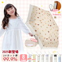 【★新作改良版!】 傘 キッズ かさ 子供用 撥水効果 通学 通園 子供 幼児用 雪 無地 シンプル 男の子 女の子 保育園 幼稚園 小学生 入園 入学 お出か...