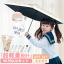 【人気商品】子供日傘 晴雨兼用 小学生 通学 傘さし登校 梅雨 暑さ対策 遮光 紫外線対策 撥水 こども キッズ 手開き 軽量 日傘 濡れにくい 無地 強力反射...