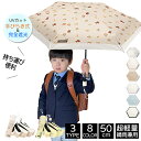 ランドセルが濡れない傘 軽量 子供用 晴雨兼用日傘 キッズ バイカラー シンプル 大きい リュックが濡れない 置き傘 卒園 卒業 学童 雨具 男の子 女の子 小...