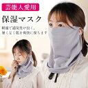 【通気性で、乾燥感を防ぐ】スカーフ フェイスカバー レディース アウトドア シルク 風 フェイスマスク 春 夏 ネックカバー 美肌 紫外線カット 重ね着 シンプ...