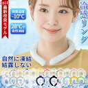 【装着感抜群!!】首 冷やす クールネック 冷却プレート 冷却リング 保冷 ネッククーラー クールネック クール感 リング 大人 28℃ 冷感クールリング 2時...