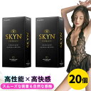 【スムーズな装着&自然な感触! 】SKYN コンドーム 10個入り×2箱 セット プレミアム(レギュラー)避妊具 コンドーム 早漏防止コンドーム 中身がわからない梱包 女性に人気 潤滑ゼリー 裸感 水潤 情趣 潤 滑ゼリー付き 超薄コンドーム 違和感解消 男性向け 避妊具 日本製