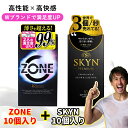 【まるで着けていない!】極薄×高潤滑コンドームセット(SKYN+ZONE)20枚入り|JEX&不二ラテックス製 日本製 避妊具 ゴム不使用 敏感肌対応 ステルス配送 匿名包装 安心安全 男女兼用 大人の快感グッズ 医療レベルの品質 長時間対応