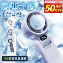 【冷風×静音・快適さアップ】100段階調整 冷却プレート ハンディファン -24℃速冷 手持ち扇風機16H連続使用 マイナスイオン 小型扇風機 瞬間冷却 大風量 静音 卓上扇風機 冷却モード 充電式 コードレス 携帯扇風機 コンパクト ハンディ扇風機 2025(モーヴパープル)