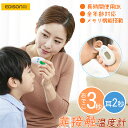 【今だけ電池プレゼント!】 Dr.EDISON エジソン 非接触 赤外線 体温計 キャップで切替 KJH1004 管理医療機器 体温計 非接触体温計 検温 耳式...