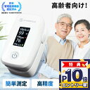 【2025最新版】パルスオキシメーター 医療機器認証 国内検査済 脈拍計 酸素飽和度 医療用 家庭用 小児用 成人用 介護 高齢 指先パルスオキシメーター 血中酸素濃度計 spo2 測定器 心拍計 指脈拍 ナースグッズ 簡単ワンタッチ計測 ヘルスメーター