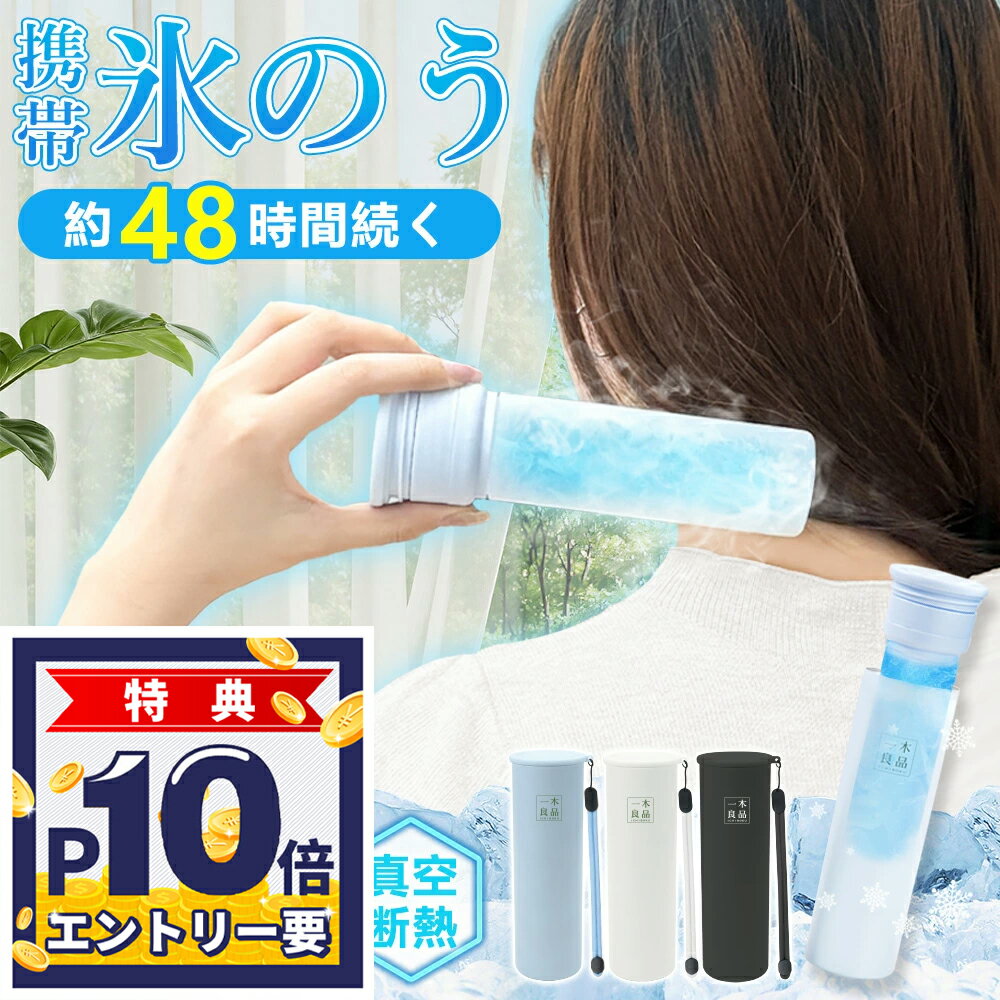 早い者勝ち！即日発送！氷嚢 氷のう 冷温スティック 暑さ対策 グッズ 保冷 冷感スティック ひんやりスティック 48時間持続 氷嚢 ミニ アイス パック 発熱用 携帯 冷感用品 ステンレス 長時間 首 ひんやり 冷却ボトル シリコーン ネッククーラー 氷嚢 ボトルのサムネイル