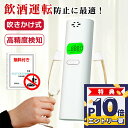 「一瞬チェック精度高い」アルコールチェッカー 業務用 アルコール検知器 アルコールチェッカー 法人向 テスター アルコール検知器 ハンディタイプ 車載用 アルコールテスター 非接触型 アルコール測定器 ハンドヘルドアルコールテスター 安全運転検査器 公安委員会 認定品