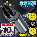 【2025進化版!】シガーソケット 延長 充電器 巻き取り リール式 USB Type-C Lightning PD急速充電 スマホ充電器 iPhone Android 車用充電器 4ポート カーチャージャー 4台同時充電 12V車 24V車 シガーチャージャー 後部座席充電 車載充電器 電圧計 カー用品