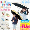 ★限定10%OFF★ 子供用 日傘 折りたたみ 晴雨兼用 完全遮光 UVカット率 軽量 紫外線 日焼け対策 ワンタッチ 6本骨 通園 小学生 男女兼用 遮光 遮...