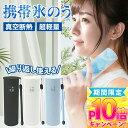【持ち歩く氷の魔法!】 氷嚢 ステンレスボトル 2way 繰り返す 氷筒 持ち運び 氷 携帯氷のう 保冷スティック クール瓶 真空断熱構造 約48時間持続 ネック 氷のう 子供 大人 最強 猛暑対策 スポーツ アウトドア ゴルフ 通学 通勤 携帯氷のう 瞬間冷却 氷嚢 ボトル