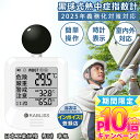 【適格請求書発行可能】黒球式 熱中症指数計 WBGT測定器|JIS適合|温度 湿度 輻射熱 屋外 アラーム wbgt計 測定器 指数 計 黒球 携帯 アラート 表示 黒鉄型携帯熱中症計 温度計 熱中症指数 黒球 KO392 JIS 工場 現場 スポーツ 介護 学校 保育園 病院 黒球式熱中症指数計