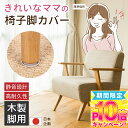4個入~【家庭にぴったり!】椅子脚カバー イス足カバー 椅子 脚カバー 椅子足カバー フッ素 マルチサイズ マルチカバー 椅子脚カバー 椅子脚キャップ 椅子カバー 椅子足キャップ 脚カバー クリア キャップ 椅子の足 椅子脚 傷防止 椅子力バ一足 イス脚カバー 椅子足カバー