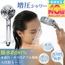 【夏の節水対策】シャワーヘッド 節水 シャワーヘッド 水圧アップ 手元ストップ 止水 節水シャワー 水流調整 増圧 低水圧 節水効果最大90% 節水 シャワー リフォーム 赤ちゃん 取付け簡単 プレゼント 水流調整 浄水シャワー 湿 頭皮 毛穴 汚れ 除去 洗浄力 保証付き