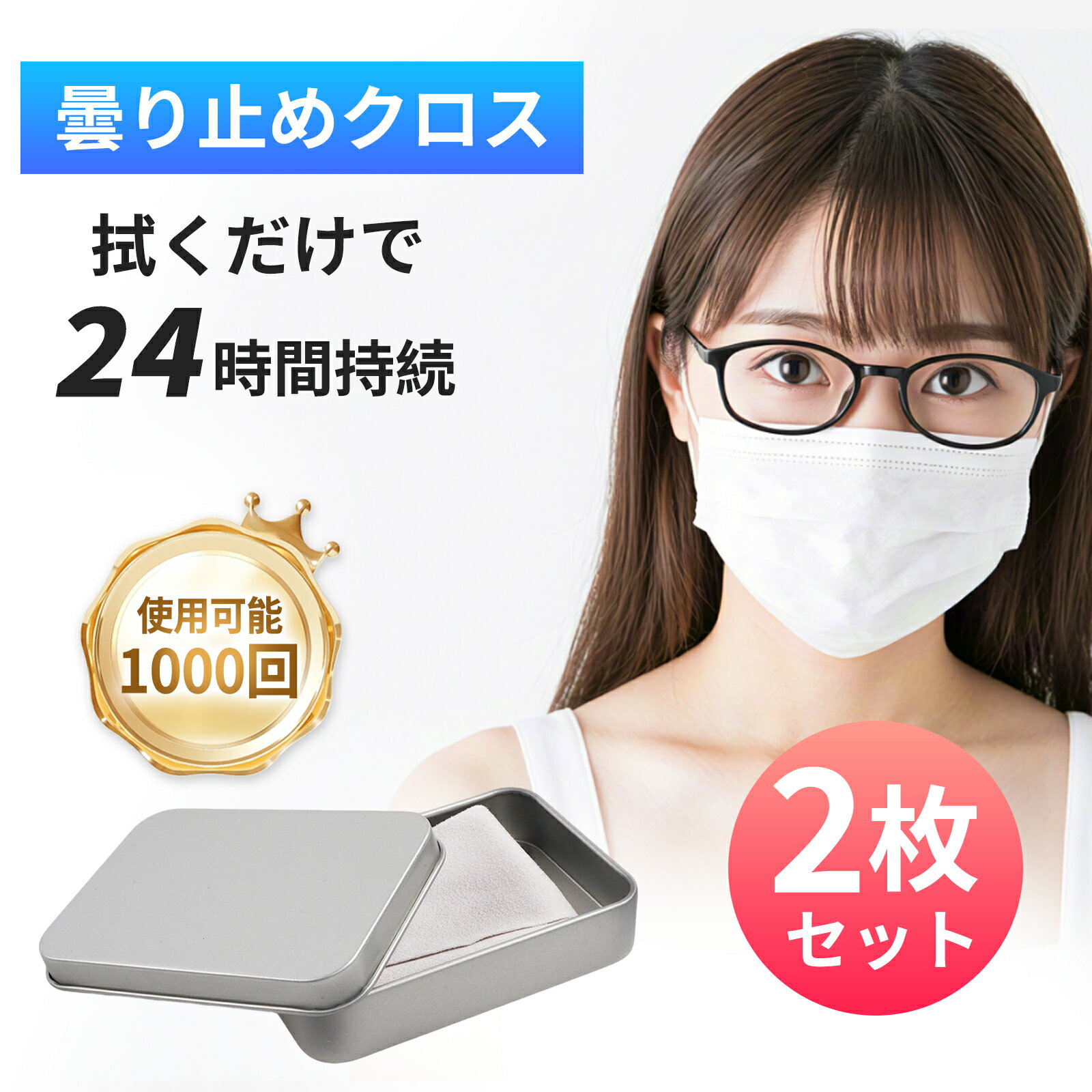 【マスクでも曇らない】くもらないメガネふき メガネ 曇り止め マスク 鏡 曇らない クロス メガネクリ..