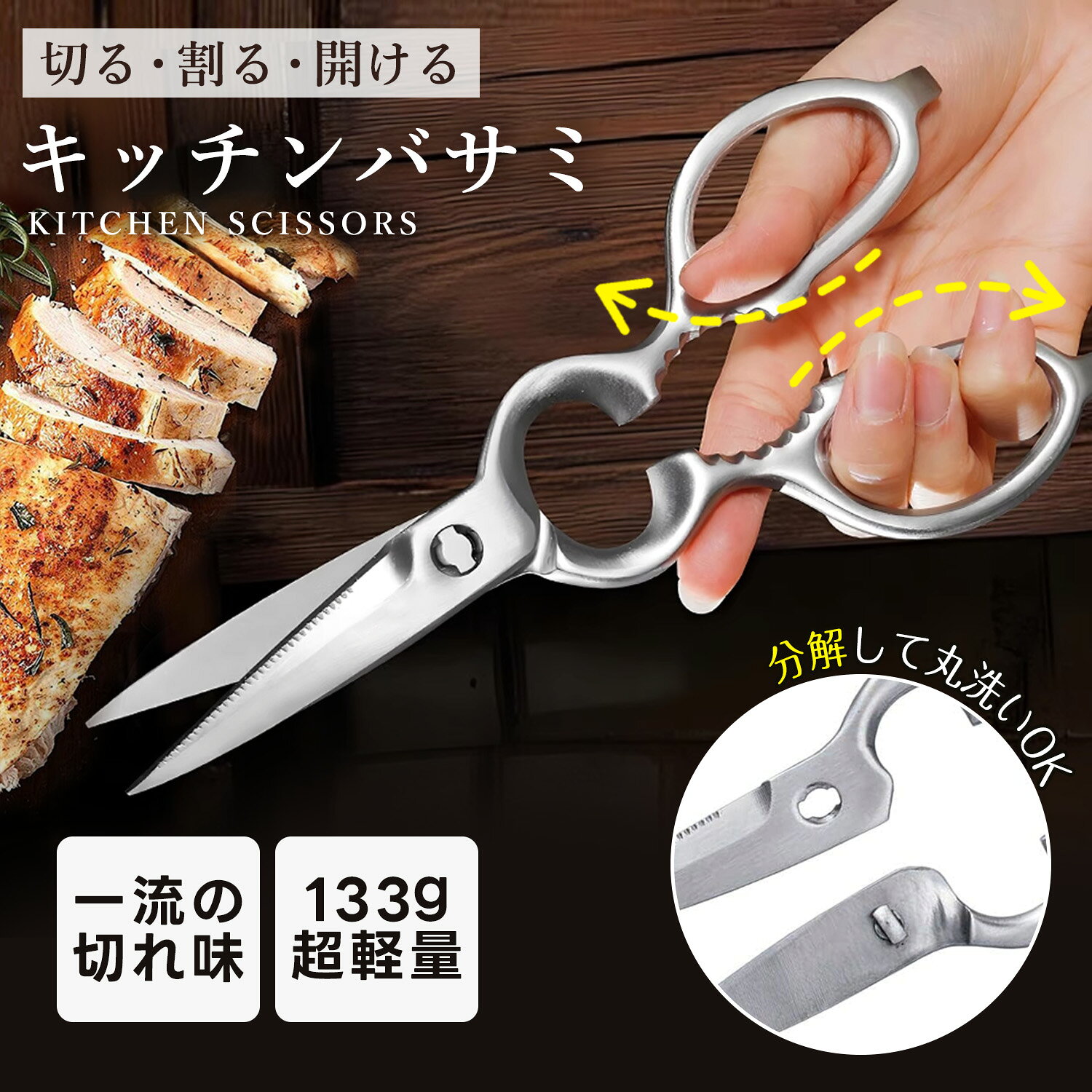 【プロも認める耐久性！】キッチンばさみ ハサミ 切れ味抜群 分解 食洗機対応 ステンレス製 調理ばさみ 肉用 魚用 骨切り 野菜 料理バサミ 錆びにくい 万能タイプ キッチンバサミ アウトドア BBQ キッチンツール 家庭用 業務用 衛生 長持ち 新生活応援 軽量 キッチンバサミ