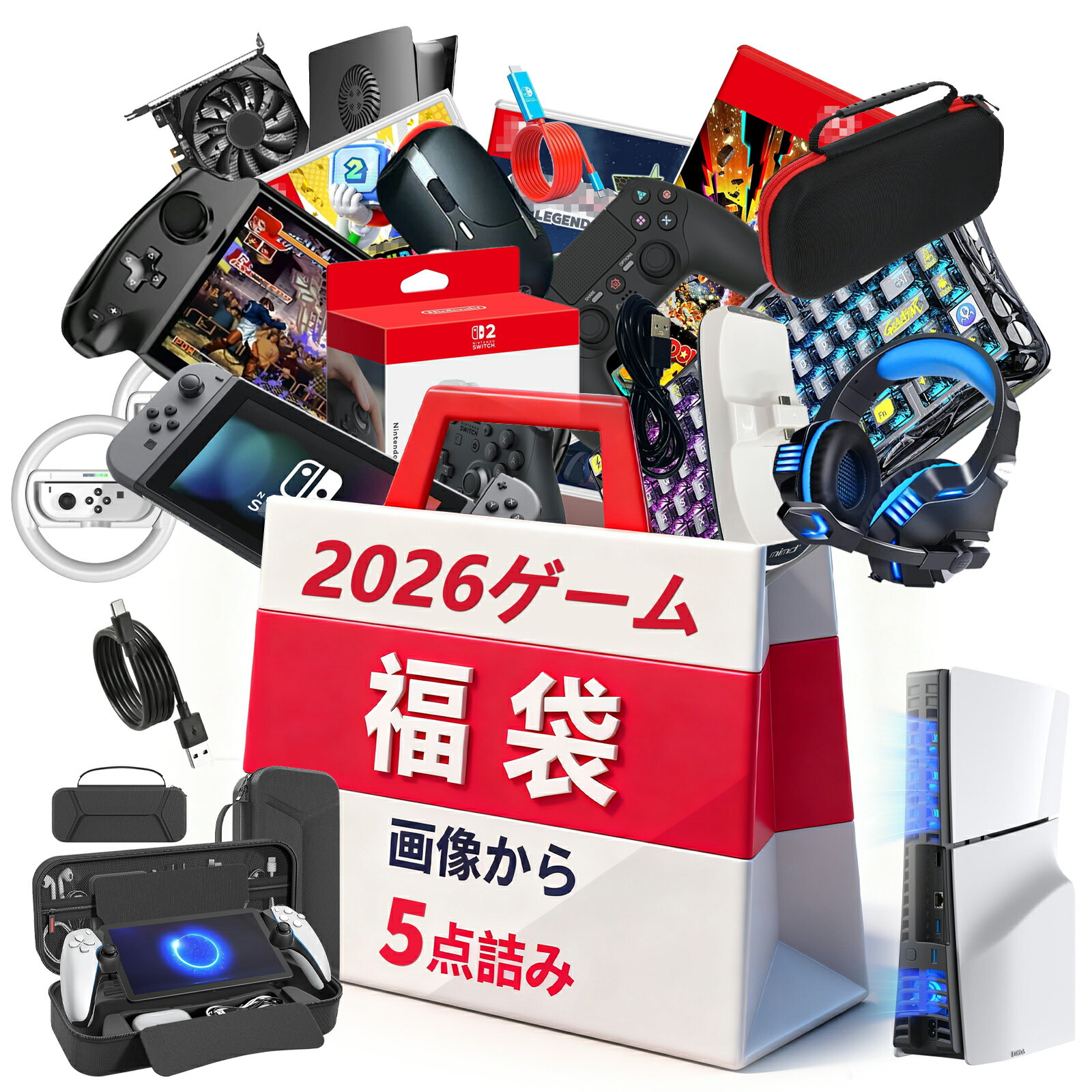 【数量限定★超お得福袋！】福袋 2026 メンズ ゲーム福袋 2026 福袋・画像から5点詰み ハッピーバッグ ..