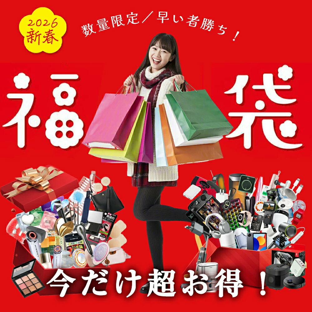 Love㤨֡ڿ͵ƥ󡪡2026 ʡ Ķ Ǯ ᤤԾʡ 2026 Lucky Bag ǥ  Ҷ å ֥ʡ ǥ ʡ ޥ ʡ  åХå ϥåԡХå ʡ 紶պ  ڤ  ʡޡפβǤʤ980ߤˤʤޤ