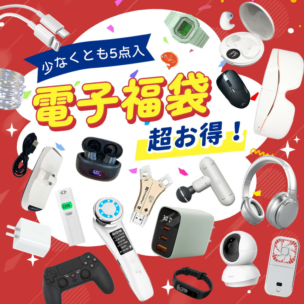 2026年 福袋 「初売り 先着100名樣限定」2026 福袋 超豪華 激熱商品 早い者勝ち！福袋 2026 Lucky Bag レディース メンズ 子供 キッズ ブランド福袋 レディース福袋 マスク 福袋 家電 ラッキーバッグ ハッピーバッグ【豪華盛りだくさん福袋 大感謝祭 赤字覚悟の大放出】のサムネイル