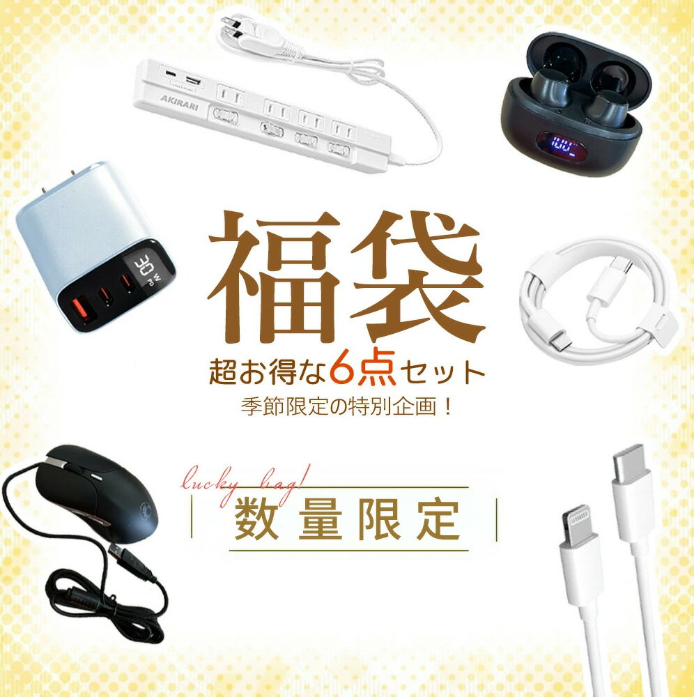 2026年 福袋「初売り 先着100名樣限定 」2026 福袋 超豪華 激熱商品 早い者勝ち！福袋 2026 Lucky Bag ..