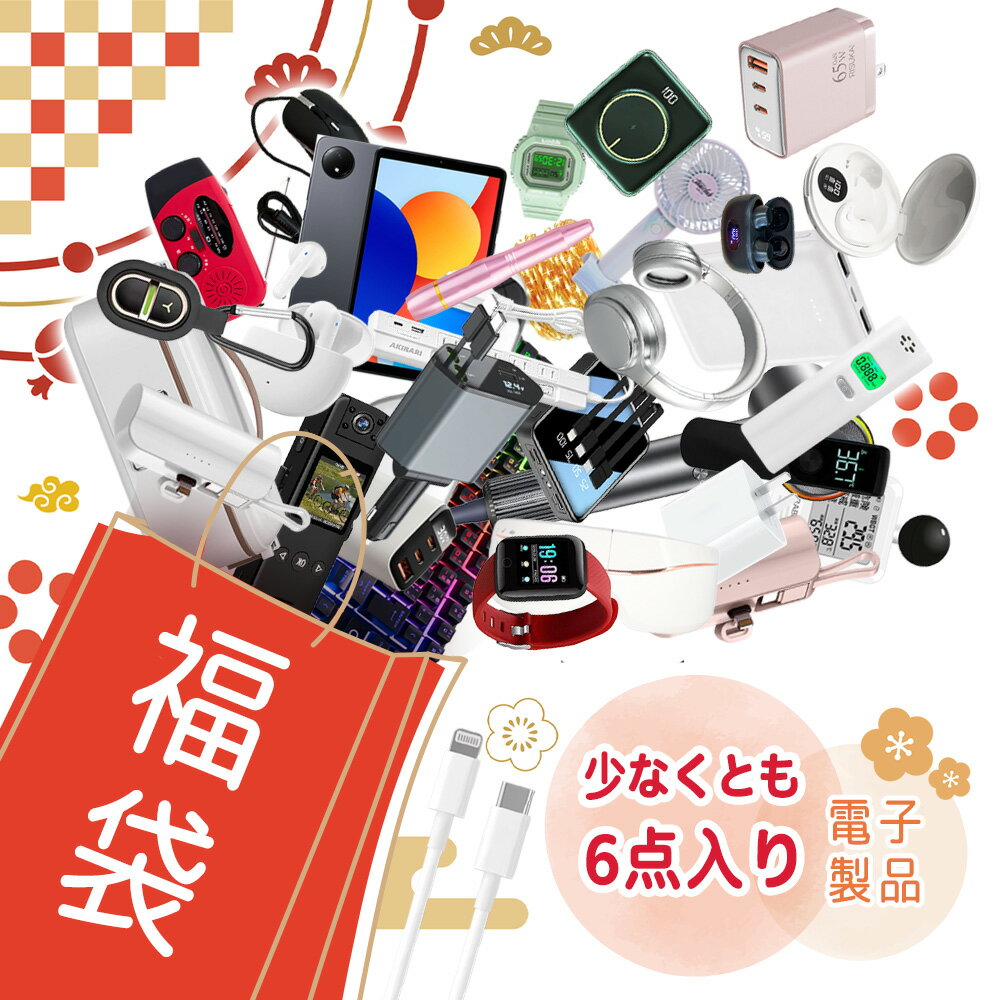 デジタル福袋！【2026年 豪華応援】【2026 福袋・画像から6点詰み】 福袋 ラッキーバッグ ゲーム ハッ..