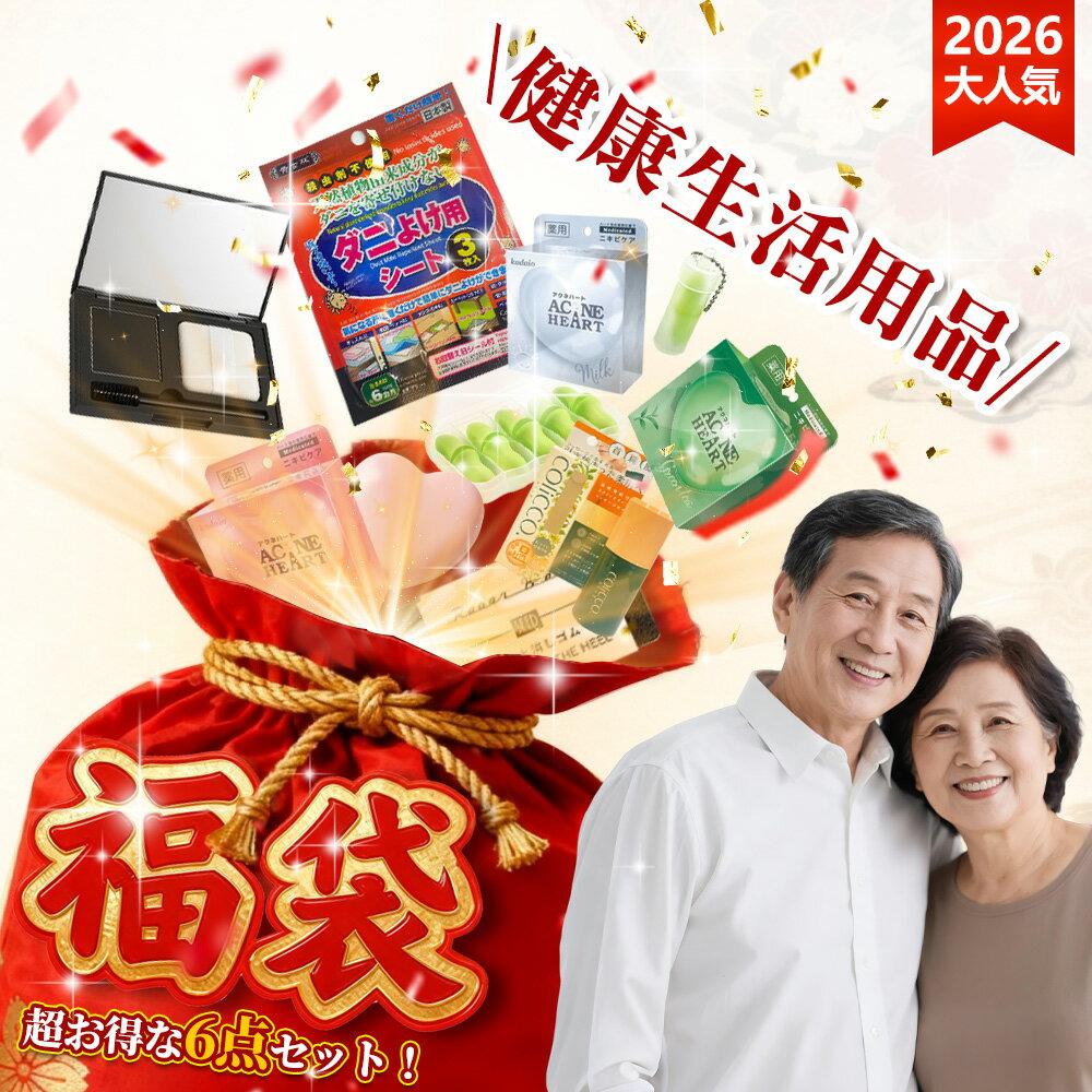 【毎日の快適グッズ！】福袋 2026 健康グッズ 生活雑貨 高齢者 福袋 中年 健康用品 健康用品 ギフト わけ目・生え際カバー 白髪 石鹸 足裏シート 足貼りシート マッサージクリーム 耳栓 みみせん かかと削り 角質リムーバー 人気福袋 Lucky Bag ハッピーバッグ お得な 福袋