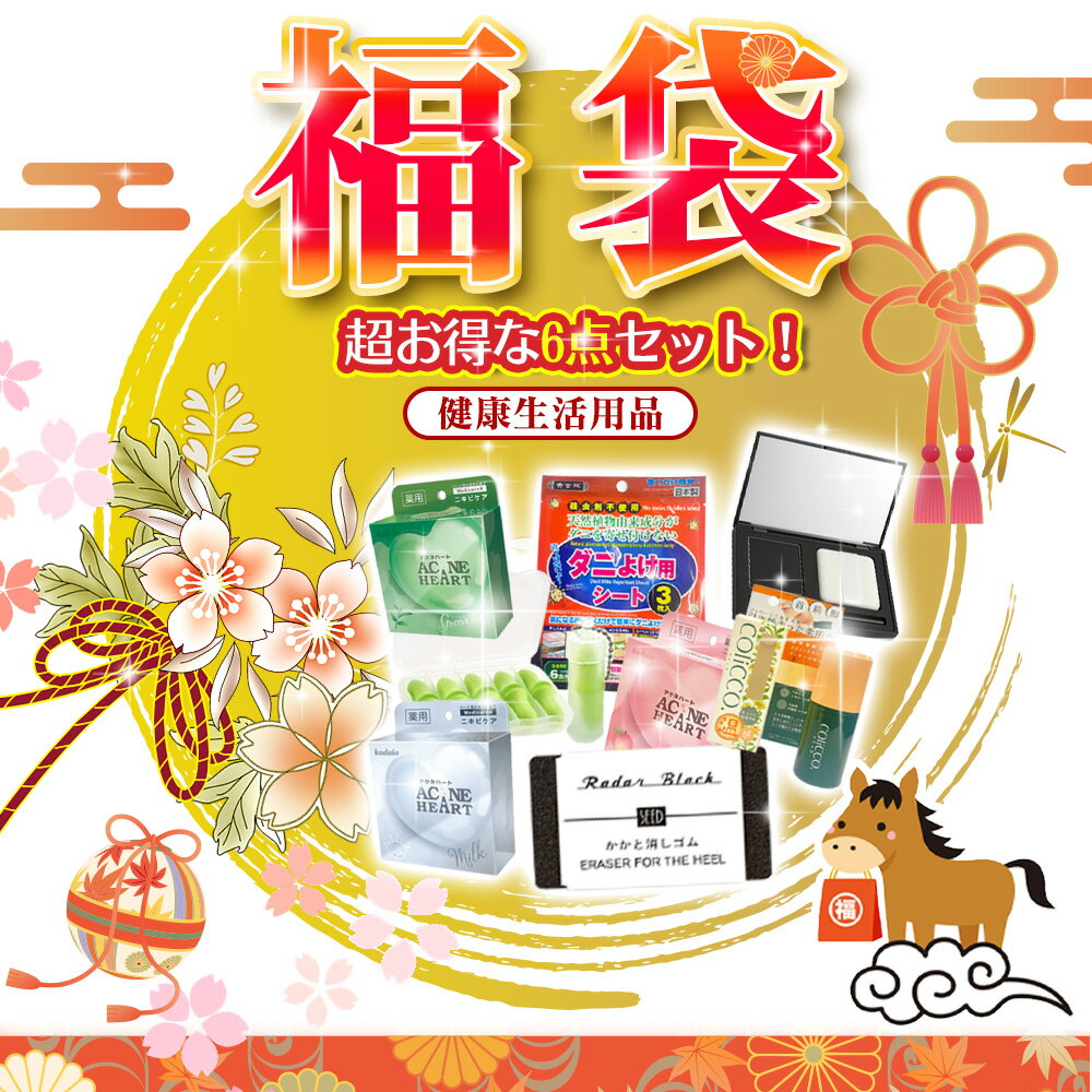2026年 福袋 「初売り 先着100名樣限定」2026 福袋 超豪華 激熱商品 早い者勝ち！福袋 2026 Lucky Bag ..