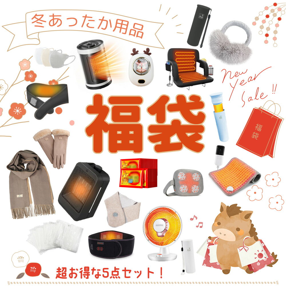 2026年 福袋「初売り 先着100名樣限定 」2026 福袋 超豪華 激熱商品 早い者勝ち！福袋 2026 Lucky Bag ..