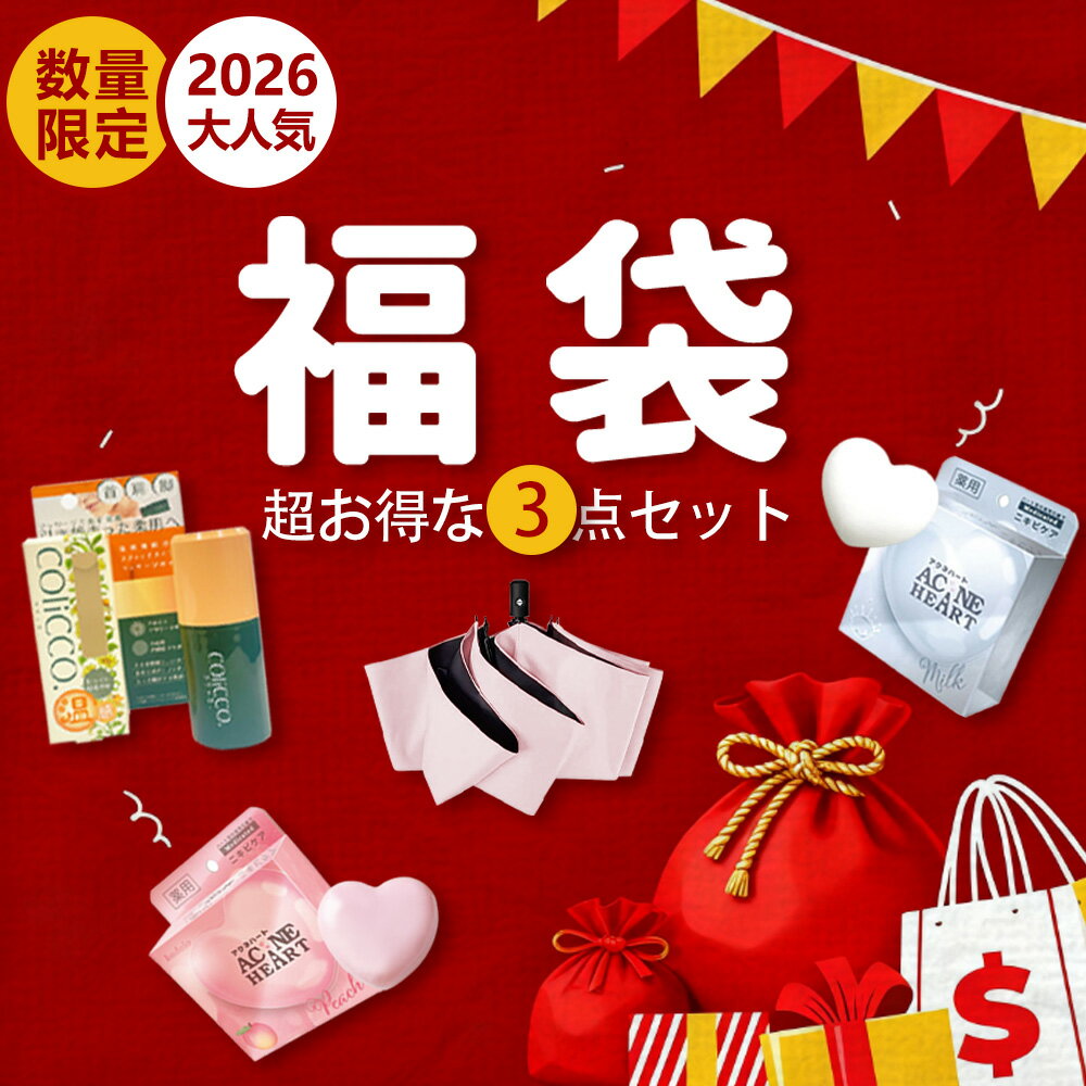 【2026 福袋セット!】雑貨 福袋 お楽しみ袋 女性用 福袋 固形 洗顔石鹸 無添加 洗顔料 泡 濃密 泡 毛穴 豪華 福袋 コスメ福袋 傘 雨傘 福袋 軽量...