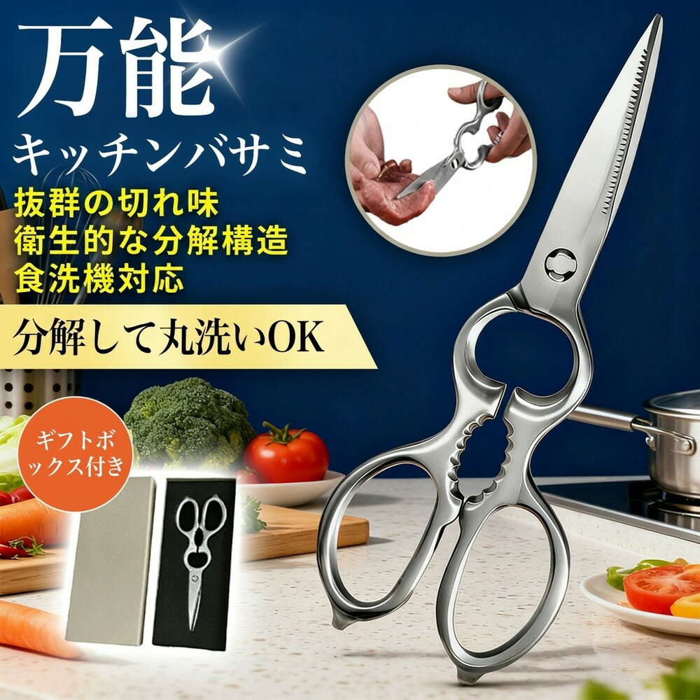 メーカー希望小売価格はメーカーサイトに基づいて掲載しています 【プロの料理人と共同開発！オリジナル多機能キッチンバサミ】 職人のこだわりを詰め込んだ当社オリジナルのキッチンバサミです。 ステンレス一体成形の金型を何度も作り直し、質感と使い心地にこだわり抜いた結果、完成までに1年の歳月をかけました。 【商品特徴】 ・多機能設計 肉・魚・野菜・海苔・薬味など幅広い食材に対応。骨もカット可能なプロ仕様設計。栓抜き機能付きで、キッチンでもアウトドアでも大活躍。 ・高品質ステンレス製 錆びに強く長く使える耐久性。衛生的で清潔に使用可能。 ・使いやすさを追求 握りやすいハンドルで手にフィット。切る・刻む・開けるなど、1本で多用途に活躍。 【使用シーン】 毎日の料理や下ごしらえ、バーベキューやキャンプなどアウトドア料理、家庭用・プロ用どちらにも対応。 【おすすめポイント】 ・切れ味抜群！肉・魚・野菜もラクラクカット ・多機能1本で栓抜き・骨切り・海苔カットなどにも対応 ・錆びに強く長持ちのステンレス製で安心 【商品仕様】 サイズ：全長20.5cm 素材：ステンレス 重量：約133g カラー：シルバー