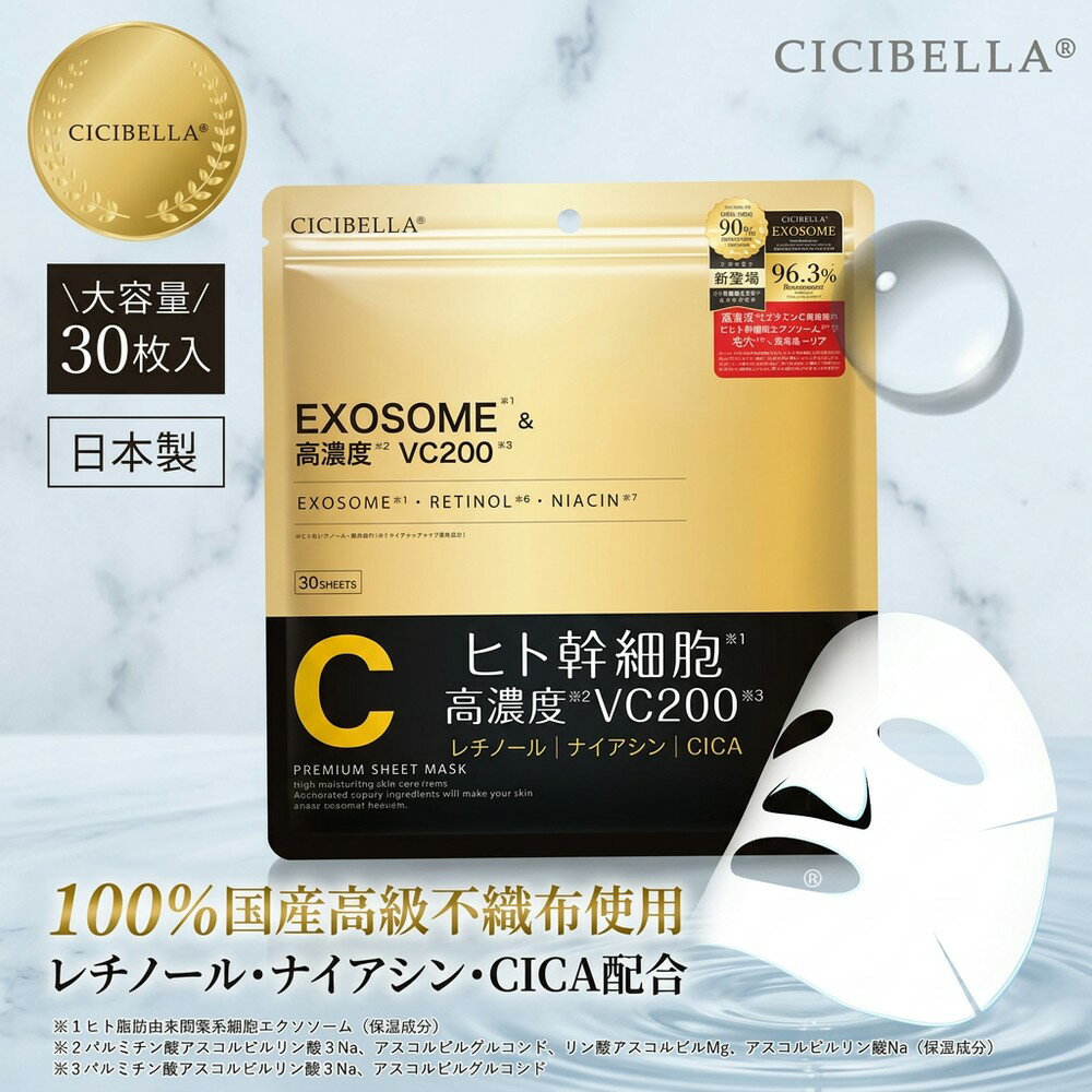 Rakuten - 【毎日のスキンケアに】 日本製 フェイスパック 30枚 シートマスク 大容量 ヒト幹細胞 エクソソーム ビタミンC 誘導体 レチノール CICA ナイアシンアミド 保湿 顔パック 30代 40代 50代 男女兼用 CICIBELLA