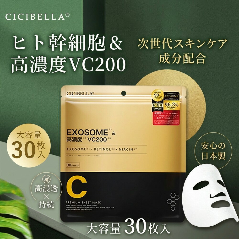 メーカー希望小売価格はメーカーサイトに基づいて掲載しています 必ずお読みください 注意事項 ■ 使用上の注意 ● お肌に傷やはれもの、湿疹等の異常がある場合にはご使用をお控えください。 ● 使用中、赤み、腫れ、かゆみ、刺激等の異常があらわれた場合、また使用した肌に直射日光があたりこのような異常が生じた場合には使用を中止してください。 ● 使用を継続した場合に症状を悪化させることがありますので、皮膚科専門医等にご相談ください。 ● 一度使用したシートマスクは繰り返し使用しないでください。 ● 液が目に入らないように注意し、入った場合にはすぐにすすいで洗い流してください。異常が生じた場合には使用を中止し、眼 科医等にご相談ください。 ● お肌のお手入れ目的以外でのご使用はお控えください。 ● 極端な長時間のご使用はお控えください。 ■ 保管上の注意 ● 開封後はお早めにご使用ください。 ●開封後はしっかりとチャックを閉めてください。 ●開封後、チャックを閉めていてもチャック部分が下になると液モレが起きる場合がありますので、必ずチャック部分を上にして保管してください。 ● 一度使用したシートマスクは繰り返し使用しないでください。 ● 極端に高温または低温の場所、直射日光のあたる場所で保管しないでください。 ● お子様の手の届かない場所に保管してください。 ● 当製品は水に溶けないので、下水等に流さないでください。 ■ 商品のお届け・返品・交換について ●シートマスクのご注文が殺到している為、発送するまでお時間を頂いております。順次に発送しておりますので、しばらくお待ちください。 ●シートマスクの取り置きは致しませんので、受注順番ではなく、ご入金の順番で発送させていただきます。 ●衛生用品のため、お届け後の返品交換は不可とさせていただきます。 ●当店で購入したシートマスクを転売すると、処罰対象となる可能性があります。 商品仕様： 【商品名】シシベラ シートマスク 【内容量】30枚入り （※1枚ずつ個包装ではなく、密閉された袋に7枚、30枚のシートマスクが全て入っております。） 【成 分】水、DPG、グリセリン、水添レチノール、アスコルビルグルコシド、アスコルビルリン酸Na、パルミチン酸アスコルビルリン酸3Na、テトラヘキシルデカン酸アスコルビル、ヒアルロン酸Na、グリチルリチン酸2K、レモングラス葉／茎エキス、ユズ果実エキス、ダイズ種子エキス、ワセリン、PEG／PPG／ポリブチレングリコール－8／5／3グリセリン、トコフェロール、BG、エチドロン酸、トリプロピレングリコール、エチルヘキシルグリセリン、キサンタンガム、クエン酸、PEG－60水添ヒマシ油、トリ（カプリル酸／カプリン酸）グリセリル、ラベンダー油、レモン果皮油、ライム油、レモングラス油、エンピツビャクシン油、ローズマリー葉油 【商品名】シシ シートマスク CICA 【内容量】30枚入り （※1枚ずつ個包装ではなく、密閉された袋に7枚、30枚のシートマスクが全て入っております。） 【成 分】水、DPG、グリセリン、ツボクサエキス、アスコルビルグルコシド、アスコルビルリン酸Na、パルミチン酸アスコルビルリン酸3Na、テトラヘキシルデカン酸アスコルビル、ヒアルロン酸Na、グリチルリチン酸2K、レモングラス葉／茎エキス、ユズ果実エキス、ダイズ種子エキス、ワセリン、PEG／PPG／ポリブチレングリコール－8／5／3グリセリン、トコフェロール、BG、エチドロン酸、トリプロピレングリコール、エチルヘキシルグリセリン、キサンタンガム、クエン酸、PEG－60水添ヒマシ油、香料 【商品名】シシ シートマスク ヒト幹細胞 【内容量】1袋30枚入り （※1枚ずつ個包装ではなく、密閉された袋に30枚のシートマスクが全て入っております。） 【成 分】水、グリセリン、DPG、BG、ヒト脂肪由来間葉系細胞エクソソーム、ヒト幹細胞順化培養液、パンテノール、パルミチン酸アスコルビルリン酸3Na、アスコルビルグルコシド、リン酸アスコルビルMg、アスコルビルリン酸Na、水添レチノール、トコフェロール、ナイアシンアミド、ヒアルロン酸Na、ニンニク根エキス、ローマカミツレ花エキス、ゴボウ根エキス、アルニカ花エキス、セイヨウキズタ葉／茎エキス、オドリコソウ花／葉／茎エキス、オランダガラシ葉／茎エキス、セイヨウアカマツ球果エキス、ローズマリー葉エキス、トレハロース、エチドロン酸4Na、キサンタンガム、ラベンダー油、レモン果皮油、ライム油、レモングラス油、エンピツビャクシン油、ローズマリー葉油、クエン酸、クエン酸Na、PEG－60水添ヒマシ油、メチルパラベン、フェノキシエタノール、水添レシチン、1，2－ヘキサンジオール、ポリソルベート80、カプリリルグリコール、酢酸トコフェロール、アスコルビルメチルカルボニルペンタペプチド－72－トリ－t－ブチルトリプトファナミド、トリ（カプリル酸／カプリン酸）グリセリル 使用方法 1.袋から取り出して広げます。 2.目元の位置から合わせ、顔全体にフィットさせます。5分～10分程度でマスクをはがしてください。 3.肌に残った美容液を優しく押し込むように肌になじませてください。肌のうるおいを保つために毎日のご利用をおススメします。 仕様 ：使い捨てタイプ 製造販売元： La Bella 株式会社 東京都渋谷区東2-27-10 TBCビル2階 03-6427-1681 区分化粧品： 広告文責 La Bella 株式会社　　　　03-6427-1681 原産国： 日本