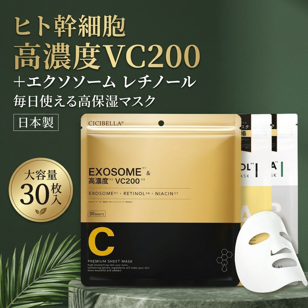 For Necks - 【高濃度ビタミンC】パック 大容量 日本製 CICIBELLA シートマスク 高濃度 VC200 ヒト幹細胞 エクソソーム レチノール フェイスマスク 30枚 顔パック 毎日 スキンケア 高保湿 美容 シシベラ 保湿マスク 50代 60代